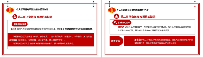 个人所得税法实施条例法律法规PPT模板-15