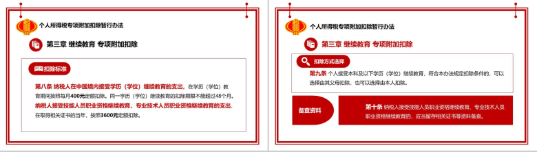个人所得税法实施条例法律法规PPT模板-16