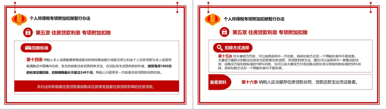 个人所得税法实施条例法律法规PPT模板-18