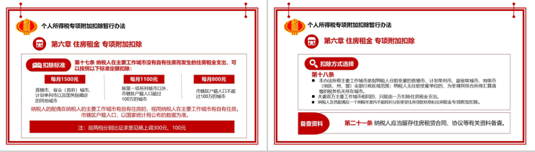个人所得税法实施条例法律法规PPT模板-19