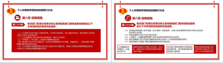个人所得税法实施条例法律法规PPT模板-21