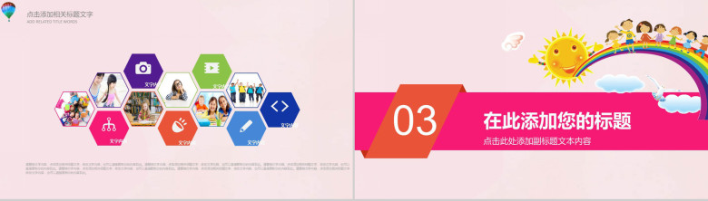 粉色卡通儿童学校亲子活动PPT模板-8
