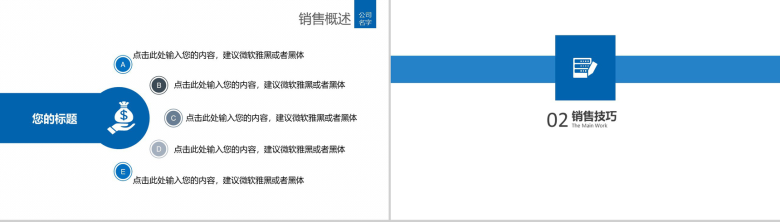 商务风销售的技巧与口才培训员工培训PPT模板-5