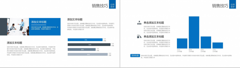 商务风销售的技巧与口才培训员工培训PPT模板-6