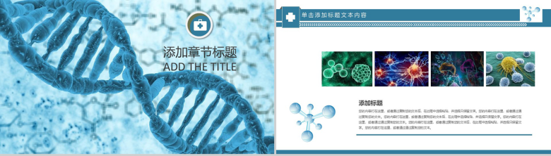 化学细胞医疗手术工作总结PPT模板-3