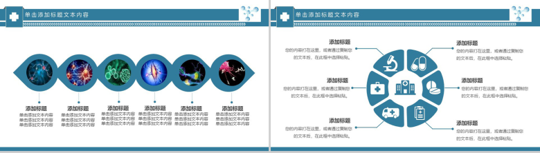 化学细胞医疗手术工作总结PPT模板-4