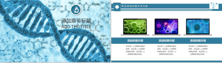 化学细胞医疗手术工作总结PPT模板-6