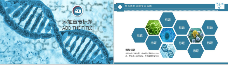 化学细胞医疗手术工作总结PPT模板-9