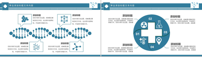 化学细胞医疗手术工作总结PPT模板-10