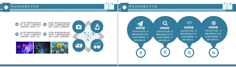 化学细胞医疗手术工作总结PPT模板-15