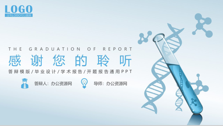 有机化学学术毕业答辩开题报告通用PPT模板-15