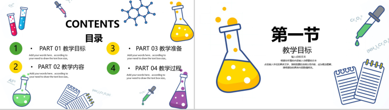 化学课教师课件实践课培训PPT模板-2