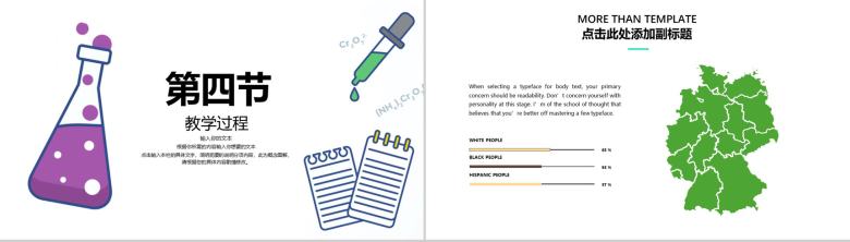化学课教师课件实践课培训PPT模板-9