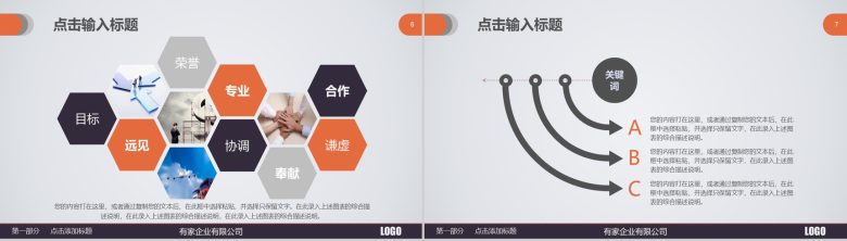 化工化学制药工作计划年度汇报PPT模板-4