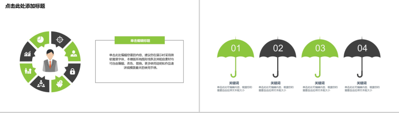 简约清新绿色化学毕业论文答辩设计PPT模板-7