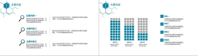 化工化学毕业论文求职简历PPT模板-7