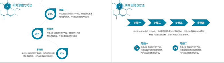 化工化学毕业论文求职简历PPT模板-9