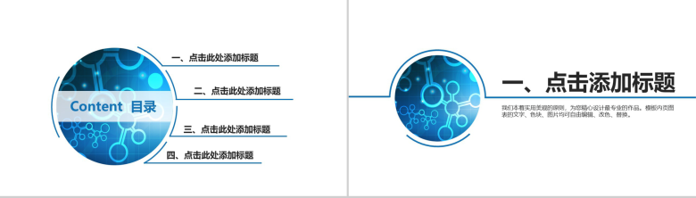 生物化工科技工作总结商务通用PPT模板-2