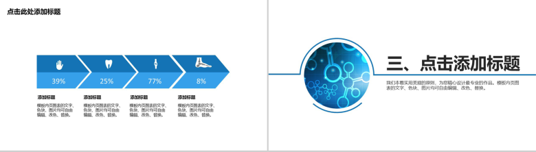 生物化工科技工作总结商务通用PPT模板-9