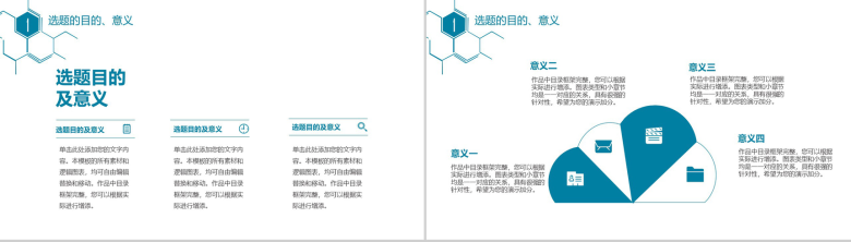 白色简约动态化工化学毕业论文PPT模板-3