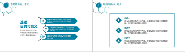 白色简约动态化工化学毕业论文PPT模板-4