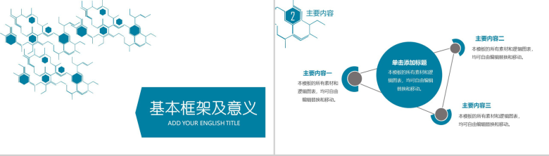 白色简约动态化工化学毕业论文PPT模板-6