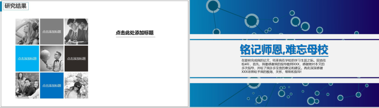 简约风化学化工类毕业答辩毕业设计PPT模板-10