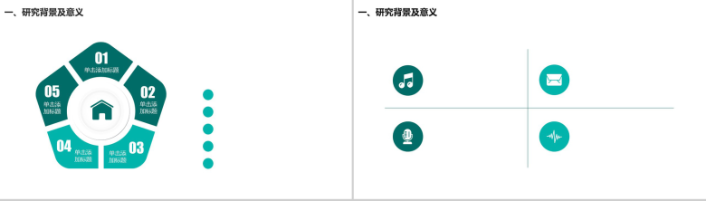 绿色动态生物化学学术研究毕业答辩PPT模板-4