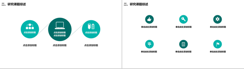 绿色动态生物化学学术研究毕业答辩PPT模板-7