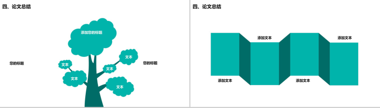 绿色动态生物化学学术研究毕业答辩PPT模板-13