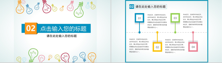 毕业答辩生物化学学术报告PPT模板-4