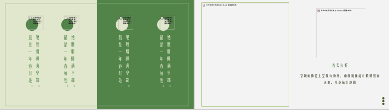 绿色清新你好春天企业宣传PPT模板-8