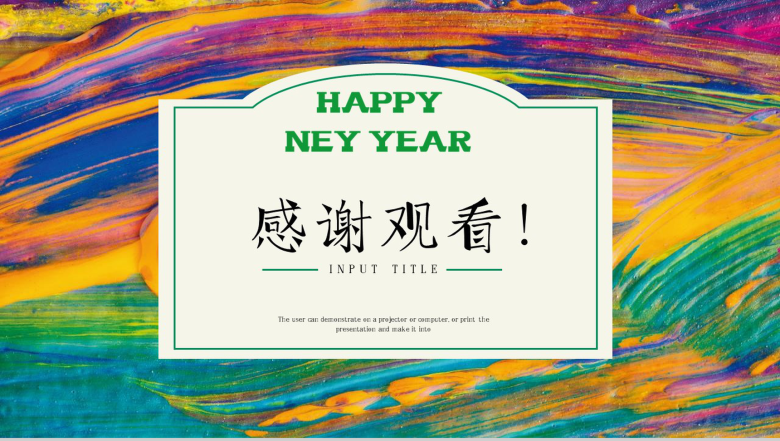 你好，2019新年快乐年终总结PPT模板-13