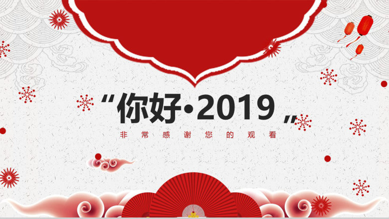 你好2019活动策划演示PPT模板-13