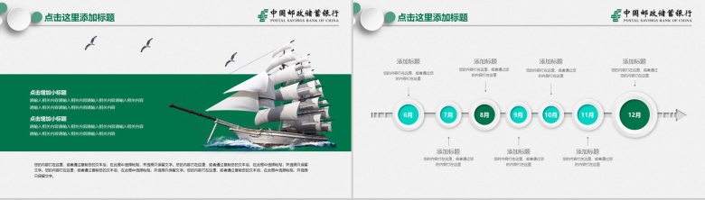 中国邮政储蓄银行工作总结报告PPT模板-3