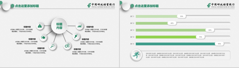 中国邮政储蓄银行工作总结报告PPT模板-17