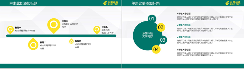 扁平化中国邮政银行专用工作汇报PPT模板-13