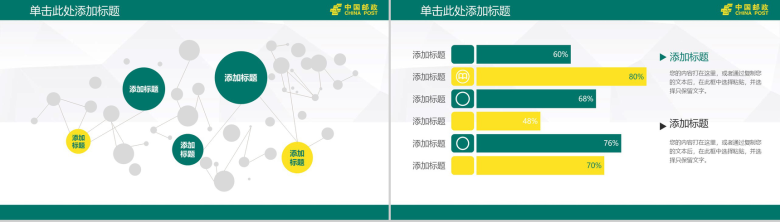 扁平化中国邮政银行专用工作汇报PPT模板-18