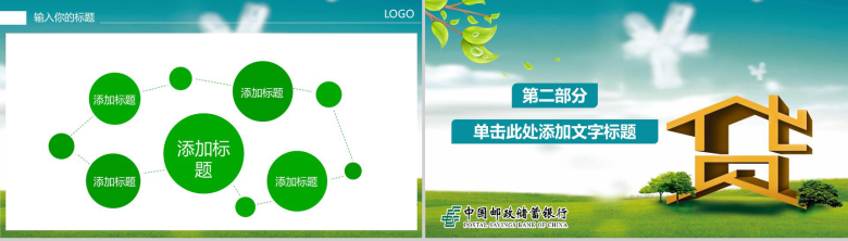 中国邮政储蓄银行邮政银行贷款服务PPT模板-5