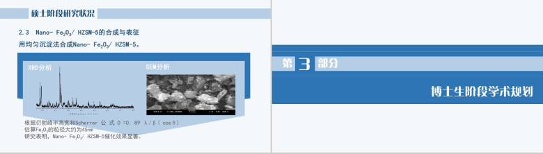 大学博士入学复试报告教育培训PPT模板-9