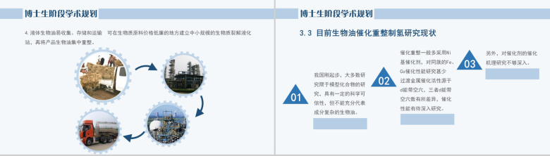 大学博士入学复试报告教育培训PPT模板-12