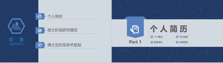 简约大学博士入学复试报告演讲汇报PPT模板-2