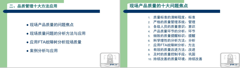 生产现场品质管理方法教育讲座PPT模板-8