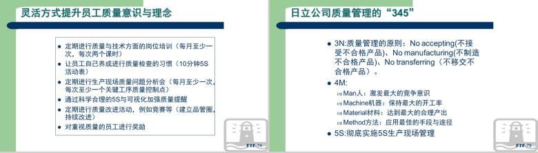 生产现场品质管理方法教育讲座PPT模板-38