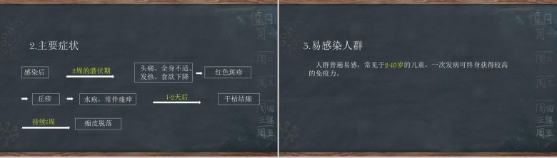 春季常见传染病预防知识主题班会PPT模板-9