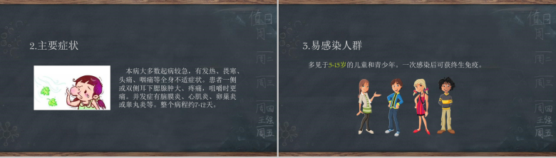 春季常见传染病预防知识主题班会PPT模板-13