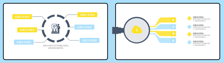 黄色清新动态MBE风格工作汇报PPT模板-8