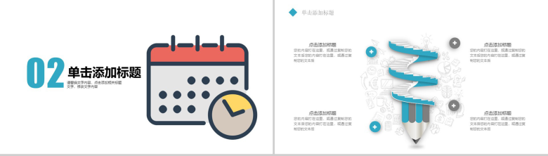 扁平化大气简约时间管理工作计划总结PPT模板-5