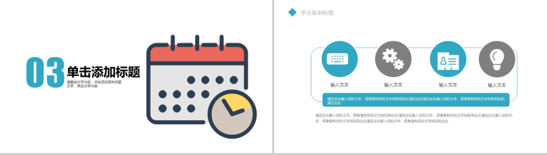 扁平化大气简约时间管理工作计划总结PPT模板-8