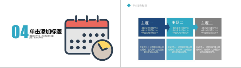 扁平化大气简约时间管理工作计划总结PPT模板-11